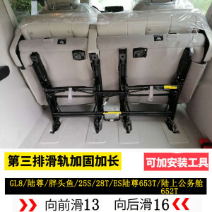 别克gl8陆尊es653t 新款652t 25s gl8后排座椅滑道第三排座椅滑轨