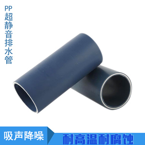 厂家直销PP超静音管 聚丙烯pp排水管 耐高温耐腐蚀下水管道塑料管