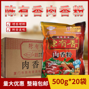 陈有香肉香粉500g*20袋整箱烧烤商用七香粉调料火锅高汤炒菜增香