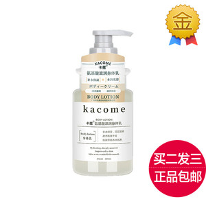 卡蔻氨基酸滋润身体乳清爽保湿滋润补水润肤白持久留香女男通用