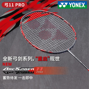官方YONEX尤尼克斯羽毛球拍正品单拍碳素yy弓箭11PRO专业弓11pro