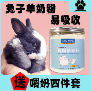 兔子专用小奶粉