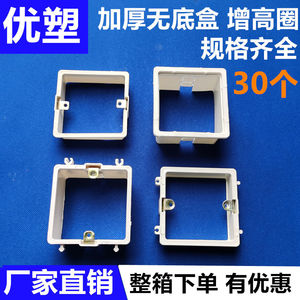 pvc接线盒套盒 无底盒86型半盒拼装加高圈 阻燃暗装增高圈2 3公分