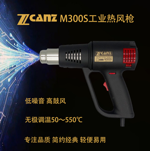 正品卓能ZCAN工业热风枪2000W防尘型无极调温电烤枪M300S可开普票