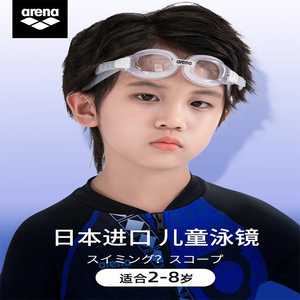 阿瑞娜儿童泳镜泳帽套装男女童防水防雾高清进口透明白色游泳眼镜