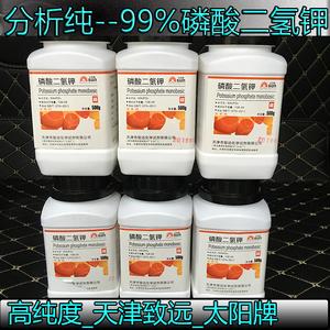 进口--磷酸二氢钾AR试剂,天津致远太阳牌磷二99%高纯度秋田园艺