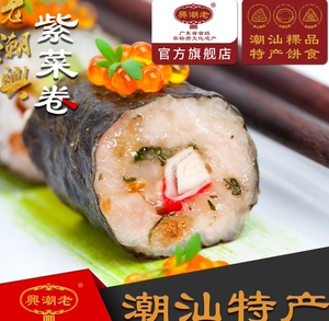 老潮兴蟹柳紫菜肉卷2条装 潮汕粿品小吃广东特产早茶速冻点心餐饮