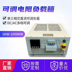 可调负载箱多功能大功率3KW8kw20KW交流直流变频制动防放电电阻箱