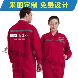 索菲亚衣柜工作服家居售后安装维修师傅劳保服工装衣服长袖定制秋