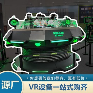 星际飞碟vr游戏设备一体机大型虚拟现实体验馆商用全套体感游戏机