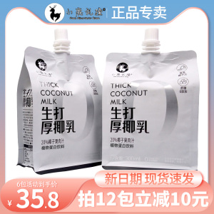 小鹿乱撞生打厚椰乳生椰拿铁椰奶椰子水椰浆mini小包装300ml*6包