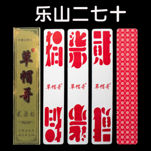 004贰柒拾含圈牌90张乐山字体加厚纸牌