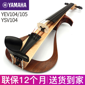 雅马哈小提琴YEV104/105初学者儿童大学生专业考级演奏提琴YSV104