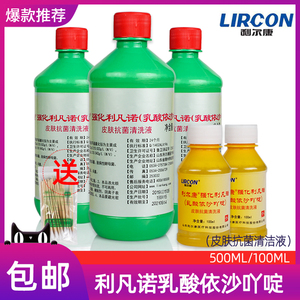 利凡诺乳酸依沙吖啶溶液黄纱布换药黄药水抑菌剂雷佛奴尔消毒液