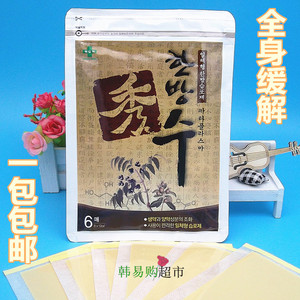 韩国绿十字韩方秀贴膏缓解关节疼护颈肩腰椎痛冷巴膏药疲劳贴