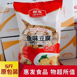 惠发鱼豆腐5斤装 火锅丸子冷冻烧烤 散装半成品麻辣烫串串香