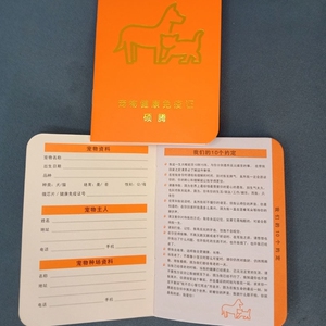 狗狗疫苗本疫苗本宠物出生驱虫疫苗免疫生育医疗记录登记册健康簿