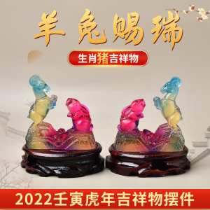 易明开居羊兔赐瑞琉璃摆件2022虎年属猪吉祥物家居客厅电视柜装饰