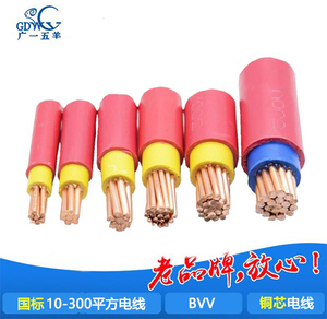 广东五羊电线电缆 BVV10-300平方国标纯铜芯多股阻燃硬线环保家装