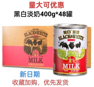 黑白淡奶400g荷兰进口奶茶店专用包装港式丝袜奶茶原料整箱48罐