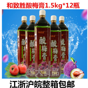 湖北和致胜酸梅膏酸梅汤酸梅汁原汁原浆浓缩1.5kg江浙沪整箱包邮