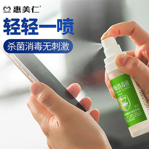 溶菌酶消毒除菌喷雾手机电脑家居清洁免水洗杀菌剂温和安全无刺激