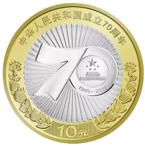70周年纪念币金币