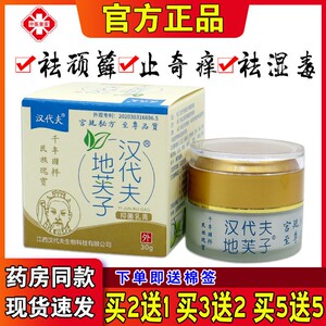 追求看似华丽的独角戏淘宝夫仕达地肤子中药抑菌乳膏软膏2人付款58.