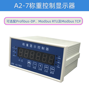 A2-7电子秤称重显示器仪表可选Profibus-DP /Modbus RS485RTU/TCP