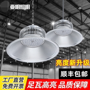 上海亚明led工矿灯鳍片工业工厂房仓库车间照明灯200W超亮吊灯罩