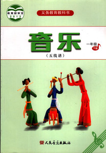 (正版新书)音乐（五线谱）一年级。下册9787103043080