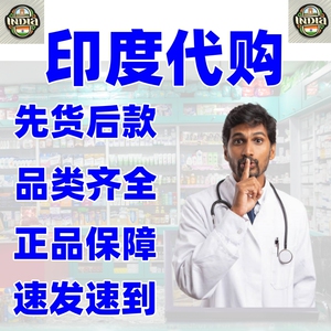 印度代购 孟加拉代购 日本 正品直邮 专业跑腿 老挝土耳_阿里巴巴找货