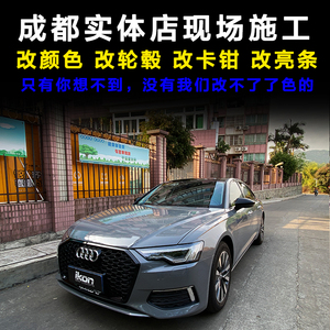 车衣全车身防刮花保护车漆面划痕修复漆增亮成都zola佐拉旗舰店594