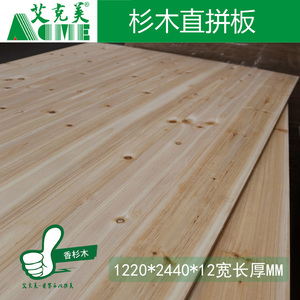 香杉木板 直拼板集成材 实木衣柜直接板 杉木家具板材