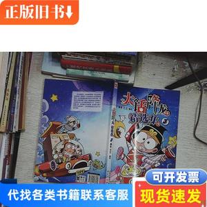 大话降龙精选集3 奥冬、兰兰 著；奥冬、兰兰 编；奥冬、兰兰 绘