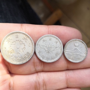 16-22mm 一套三枚 二战日本 富士山 鸢 樱花1940-1943硬币纪念币