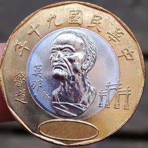 台币真币 台湾二十元 双色币 莫那鲁道 纪念币 硬币 外币 收藏品
