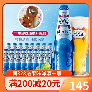 6月到期法国原装进口克伦堡1664啤酒精酿白啤250ml 24瓶装 整箱