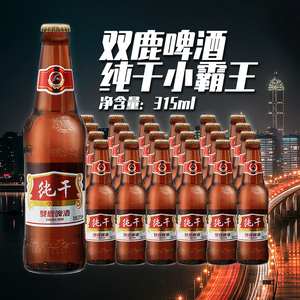 温州人英博双鹿小霸王特级精酿啤酒大麦黄啤315ml*24瓶整箱临期