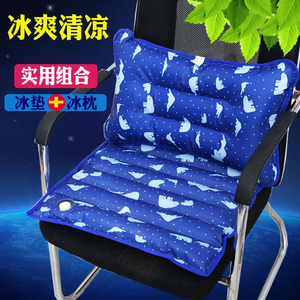 冰枕冰垫组合午睡冰枕头办公室椅垫靠垫汽车坐垫夏季降温凉垫水枕