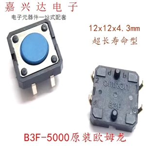 B3F-5000原装欧姆龙微动轻触开关按键电梯按钮4脚立式12x12x4.3m