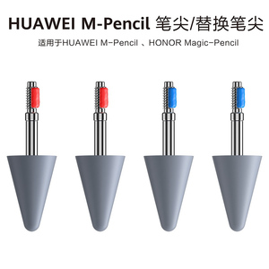 适用华为m-pencil笔尖华为matepad pro手写笔原配华为触控笔配件