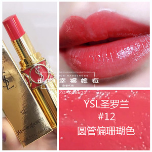 代购 正品ysl圣罗兰圆管12号偏珊瑚色 水红色 粉水蜜 桃色 口红