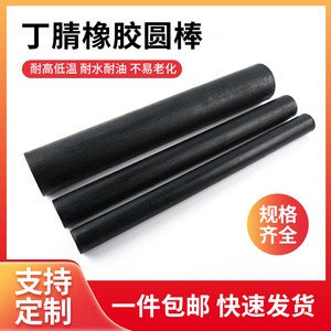 黑色橡胶棒NBR丁晴实心圆柱橡胶减震耐磨缓冲垫尺寸齐全30-200mm
