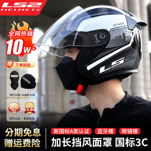 LS2头盔摩托车半盔男女四分之三头盔电动车机车四季三C认证Of608