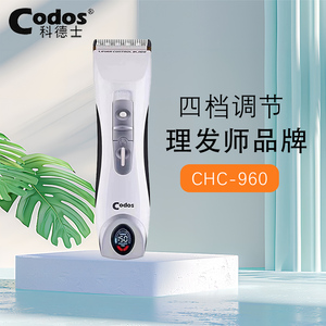 Codos/科德士960 电动剃头刀推子理发器电推剪充电式专业发廊专用