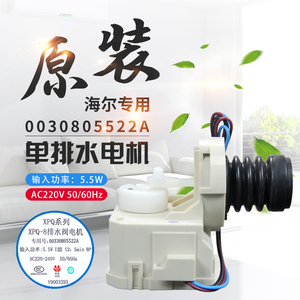 海尔洗衣机XPQ-8排水阀电机配件排水阀体牵引器总成00330805522A