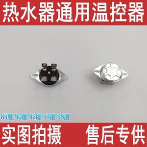电热水器防干烧温控器 ksd302x/t 250v15a四脚圆形温控开关 多种