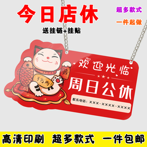 定制店铺休息挂牌每周一二三四五六日今日公休欢迎光临本店亚克力