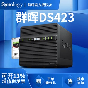 顺丰 Synology群晖DS423 个人网络云储存器公司云存储NAS DS420J